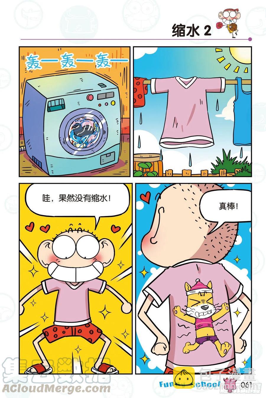 🍵爆笑校园 298 第3页