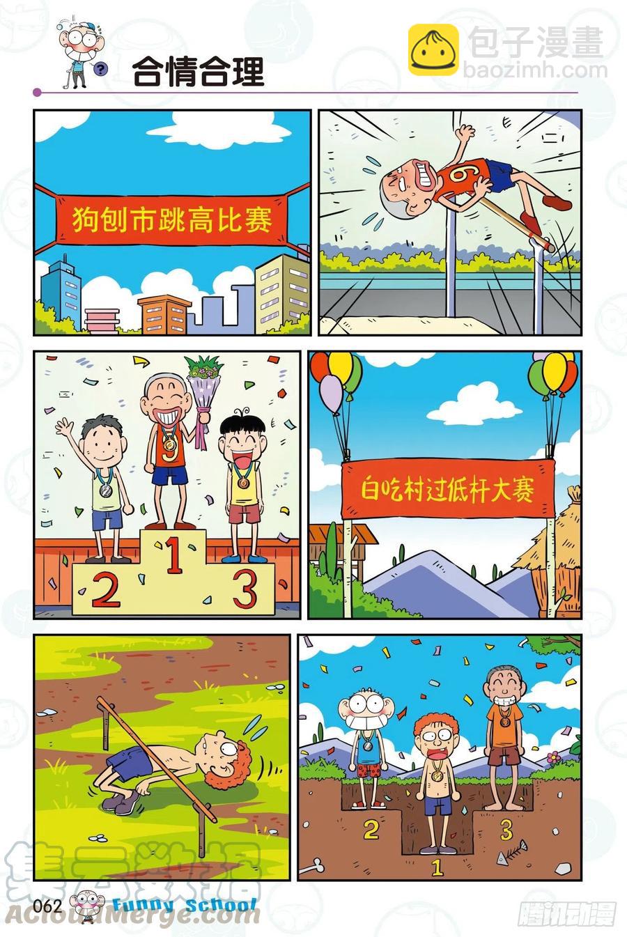 🍵爆笑校园 298 第4页