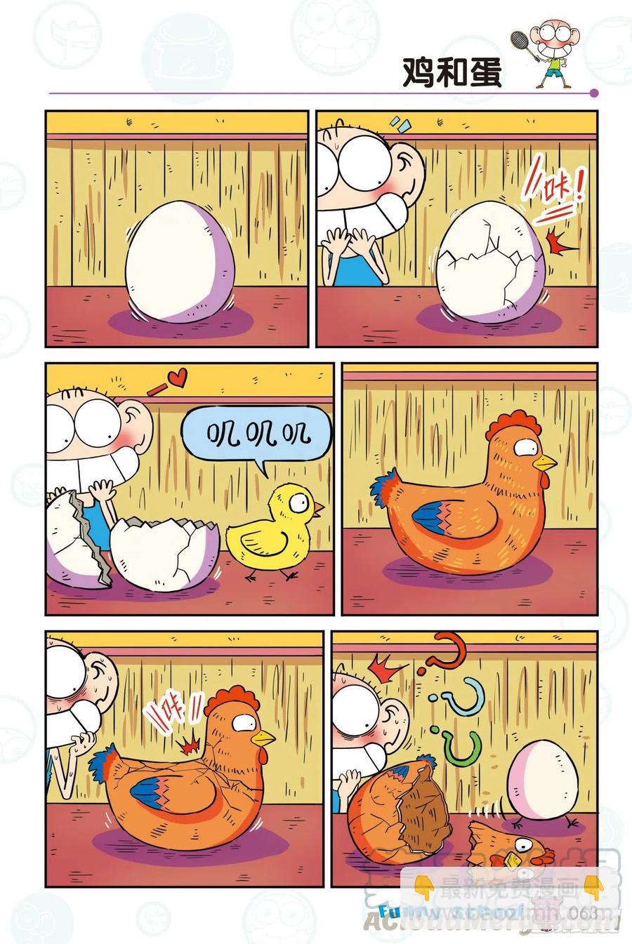 🍵爆笑校园 298 第5页