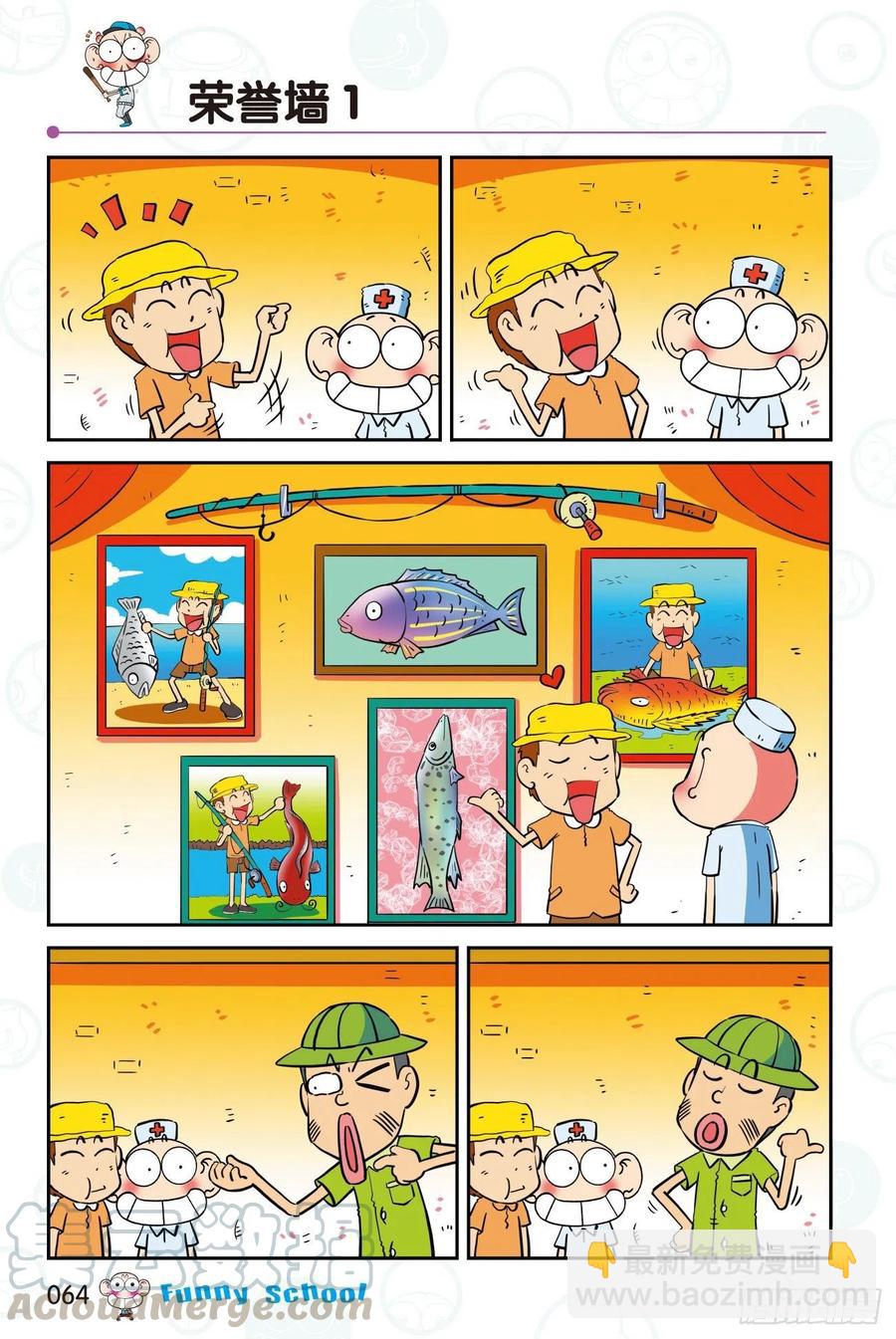 🍵爆笑校园 298 第6页
