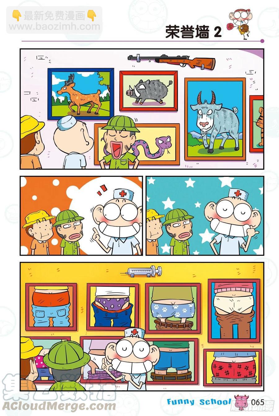 🍵爆笑校园 298 第7页