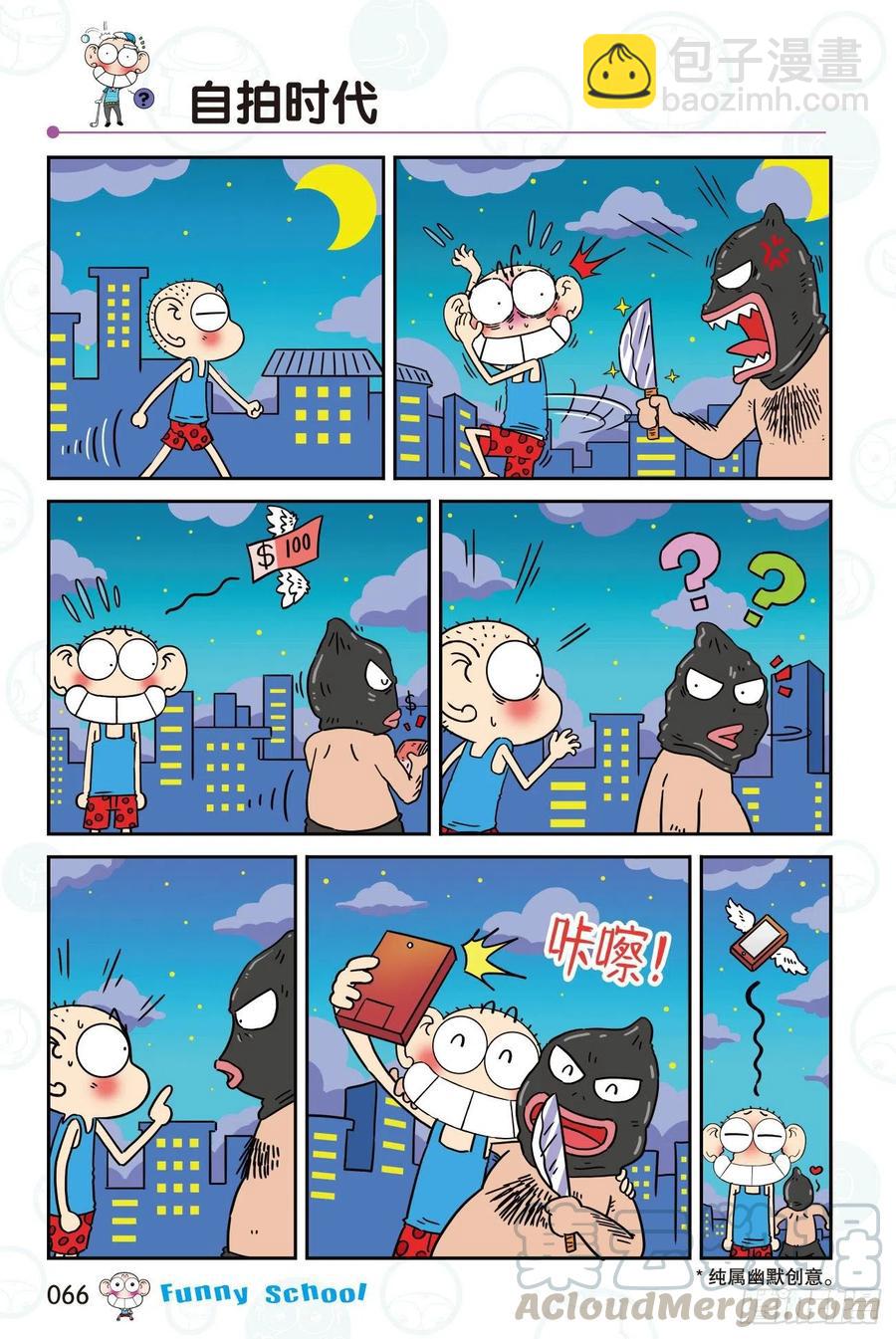🍵爆笑校园 298 第8页