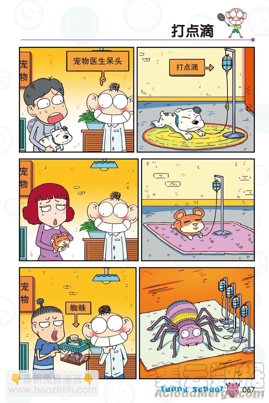 🍵爆笑校园 298 第9页