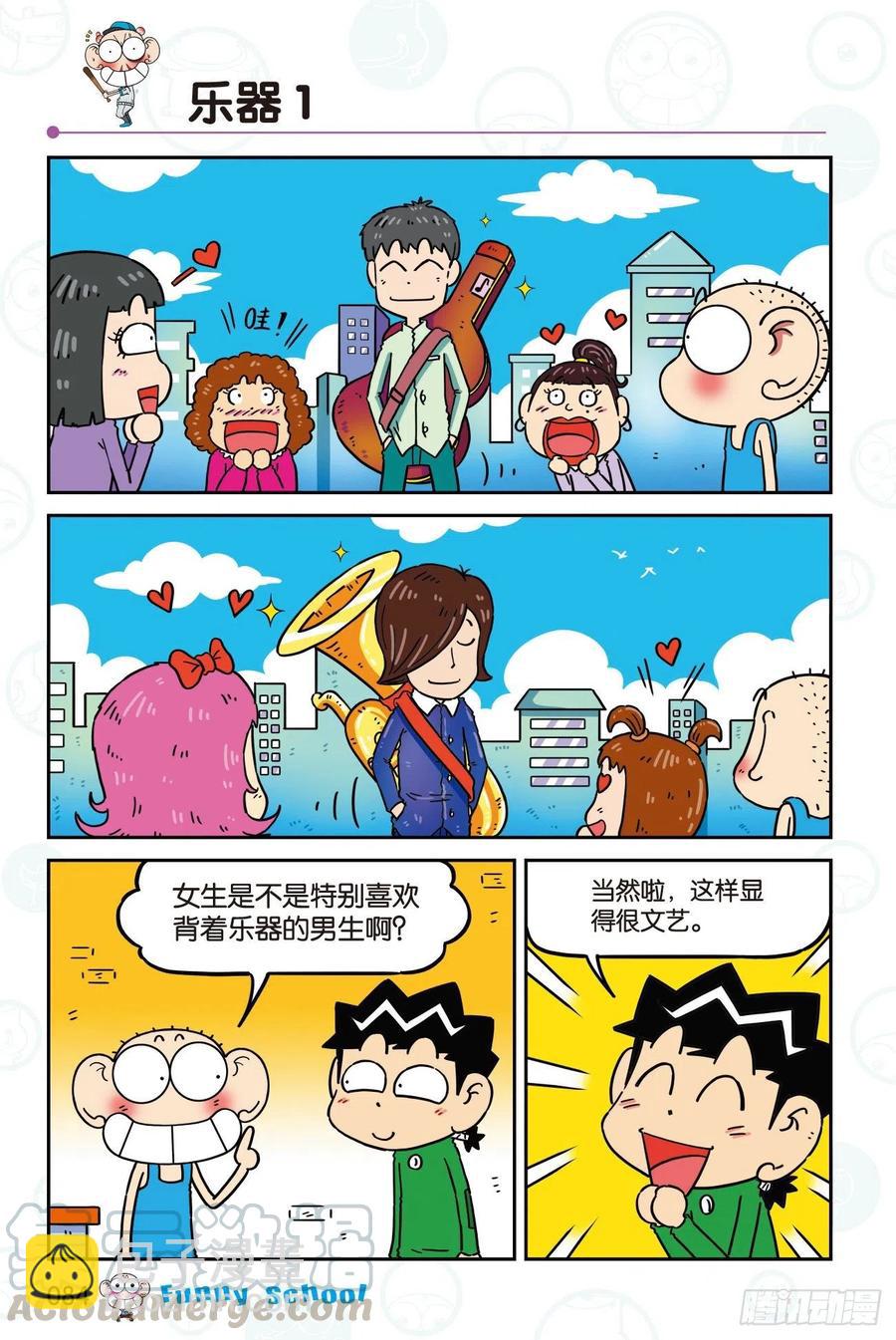 🍵爆笑校园 300 第2页