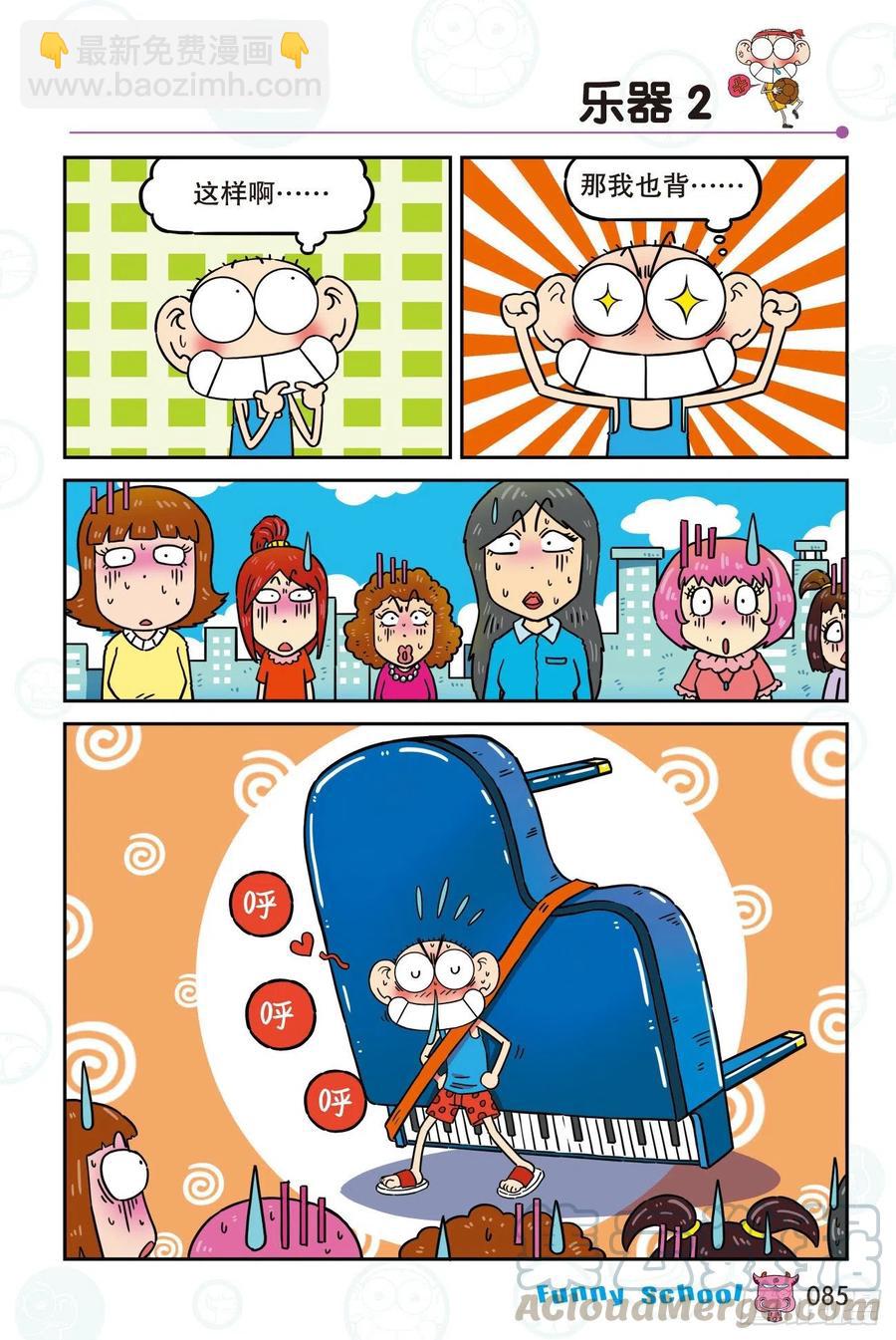 🍵爆笑校园 300 第3页