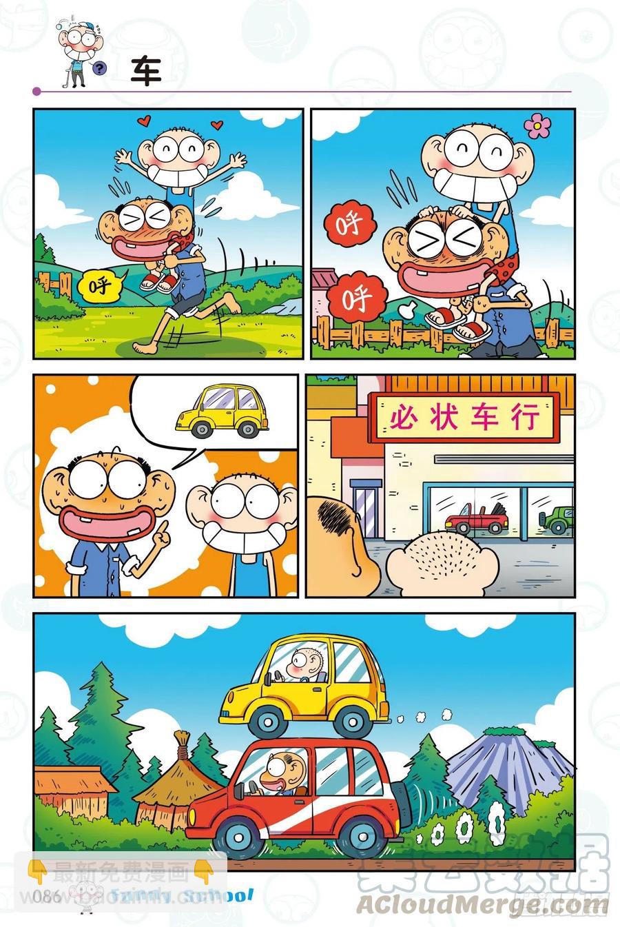 🍵爆笑校园 300 第4页