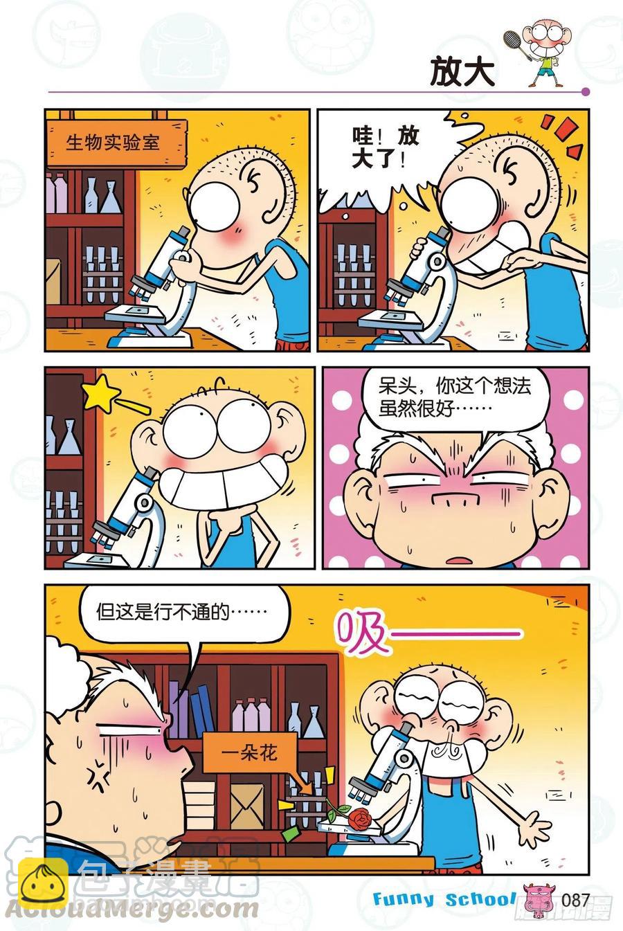 🍵爆笑校园 300 第5页