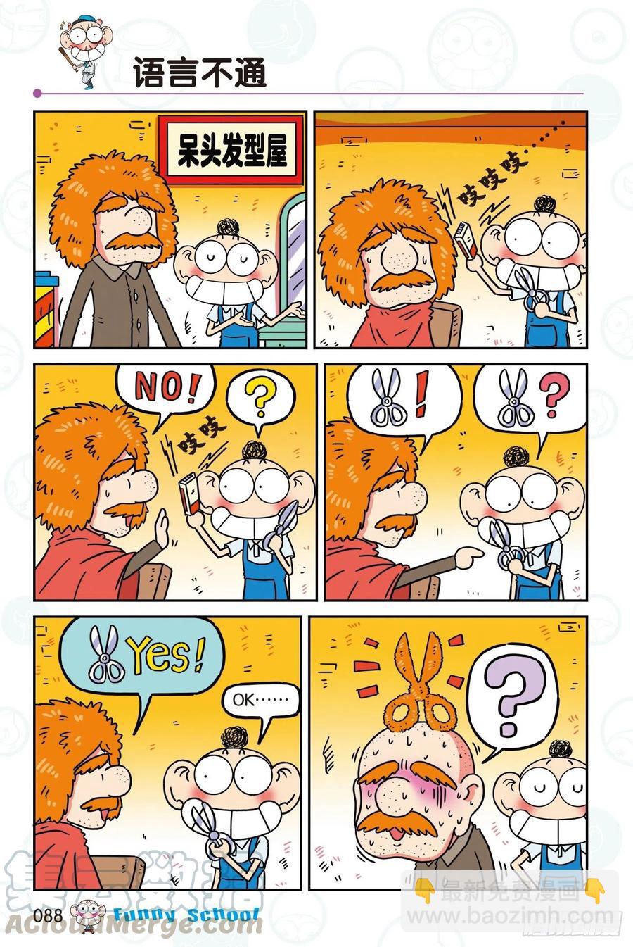 🍵爆笑校园 300 第6页