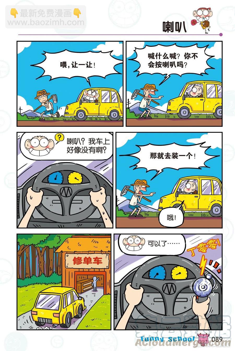 🍵爆笑校园 300 第7页