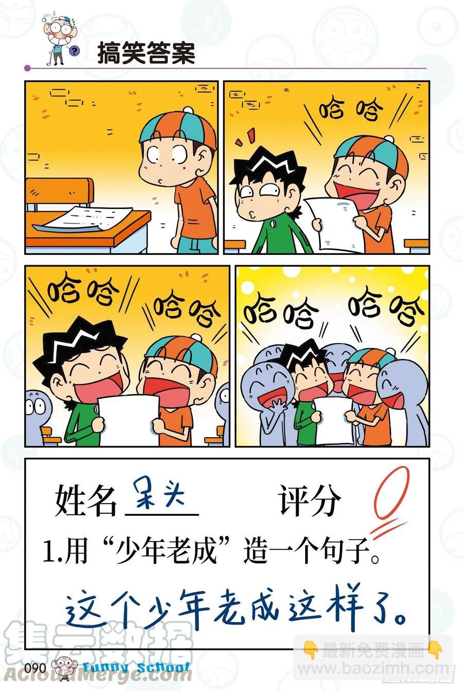 🍵爆笑校园 300 第8页