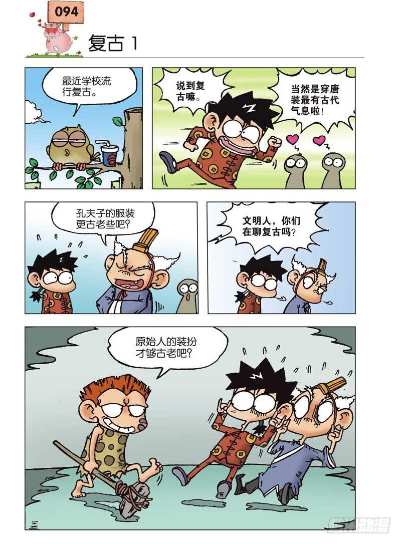 🍵爆笑校园 第4章 第1页