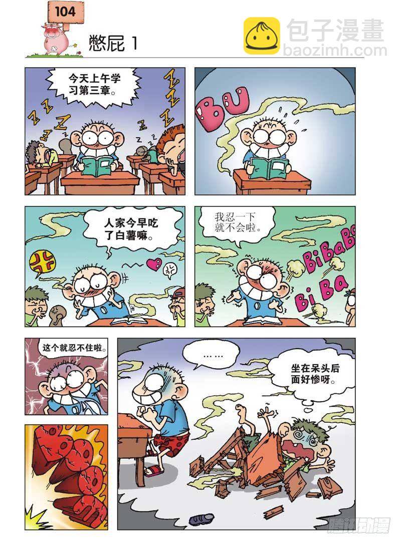 🍵爆笑校园 第4章 第11页