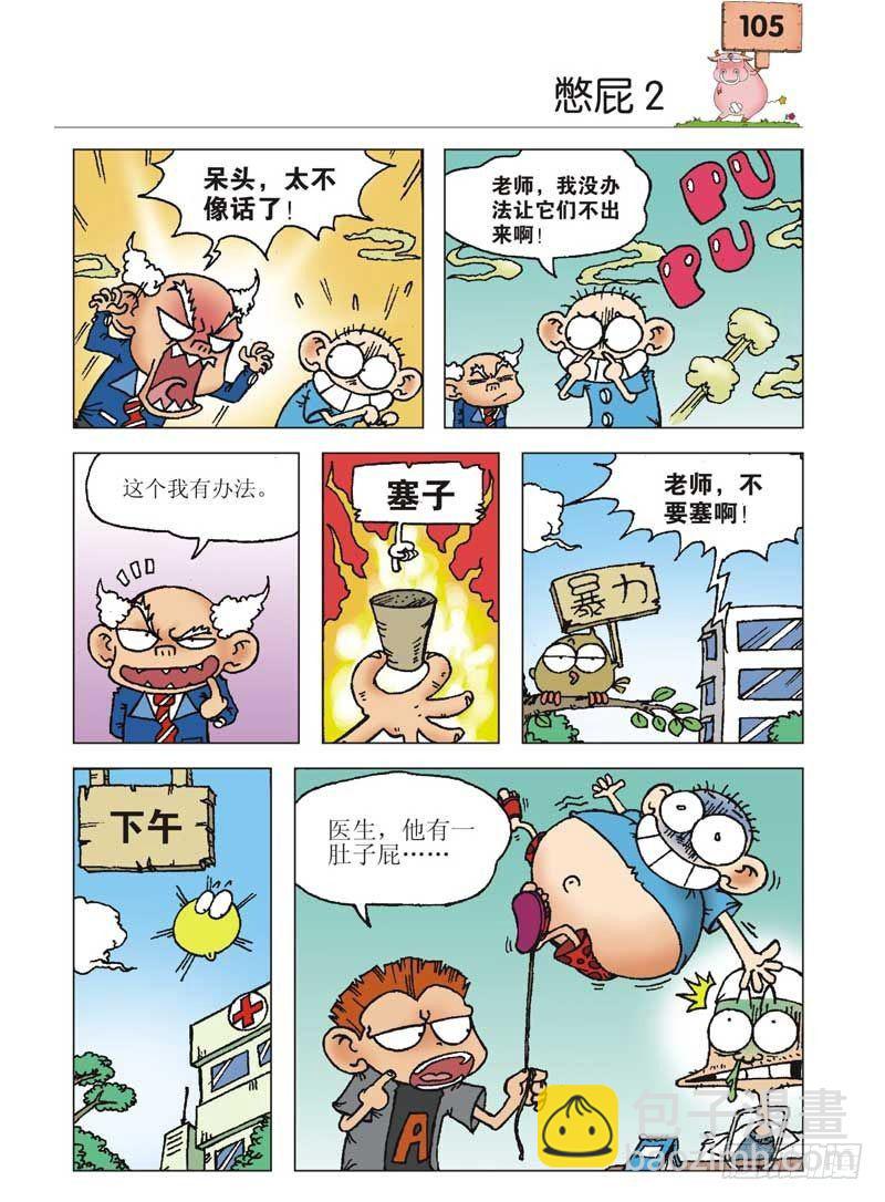 🍵爆笑校园 第4章 第12页