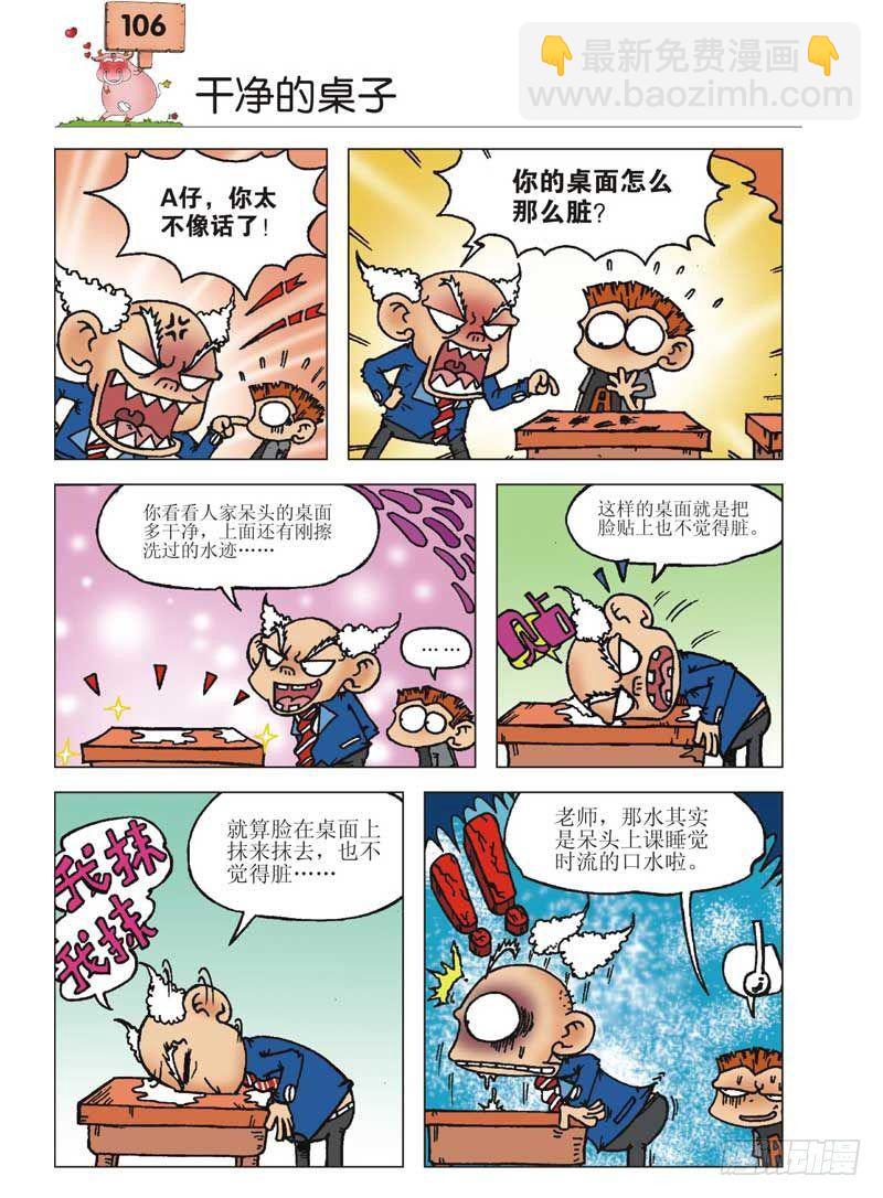 🍵爆笑校园 第4章 第13页