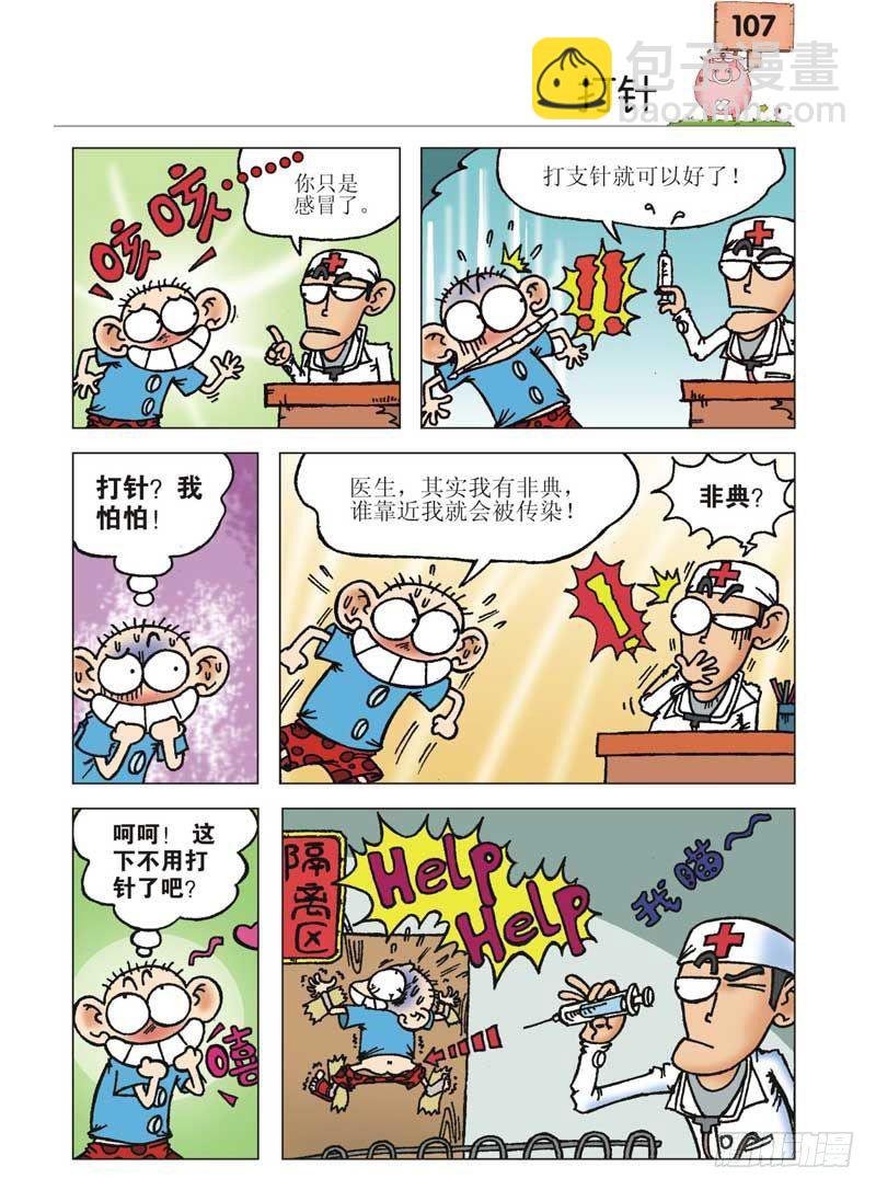 🍵爆笑校园 第4章 第14页