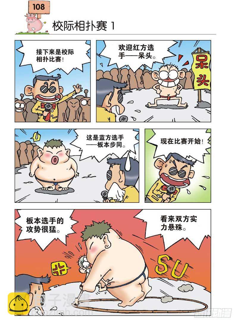 🍵爆笑校园 第4章 第15页