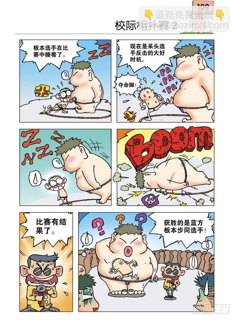 🍵爆笑校园 第4章 第16页