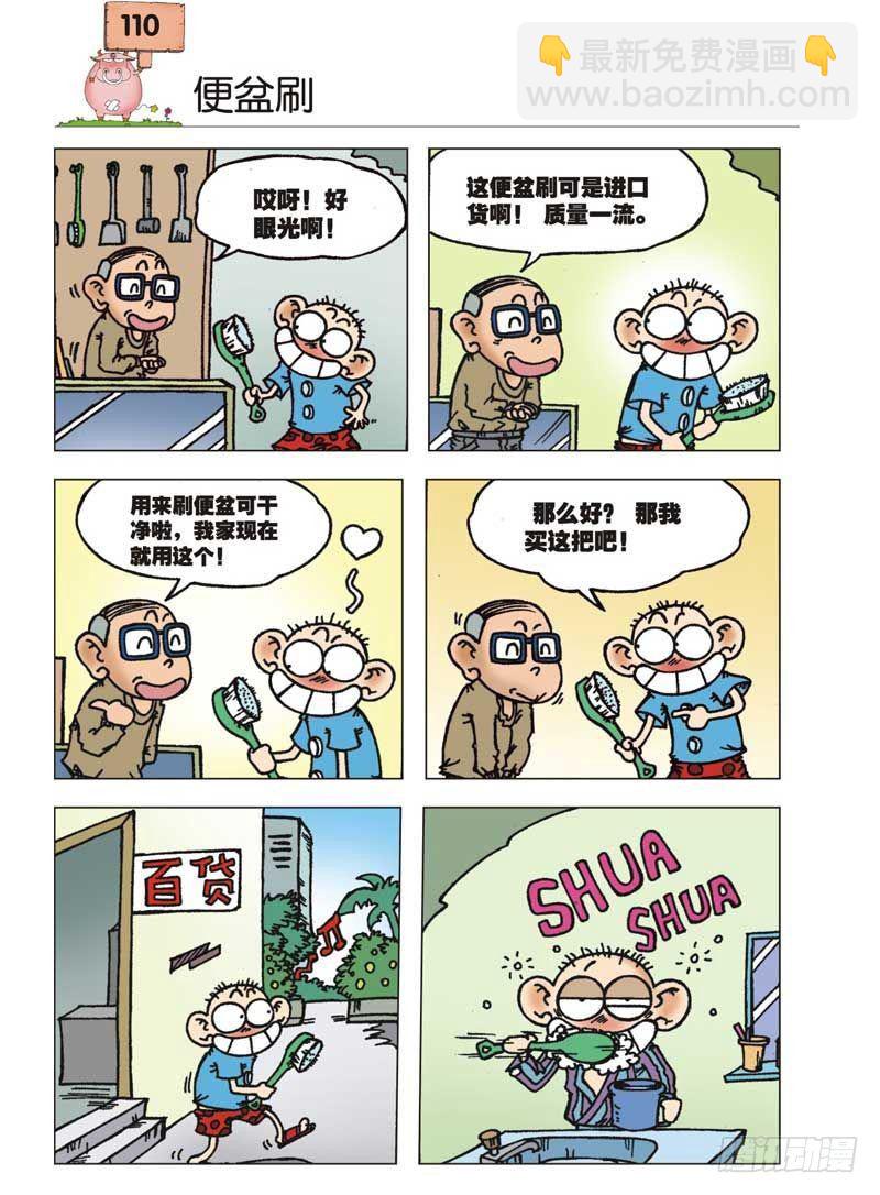 🍵爆笑校园 第4章 第17页