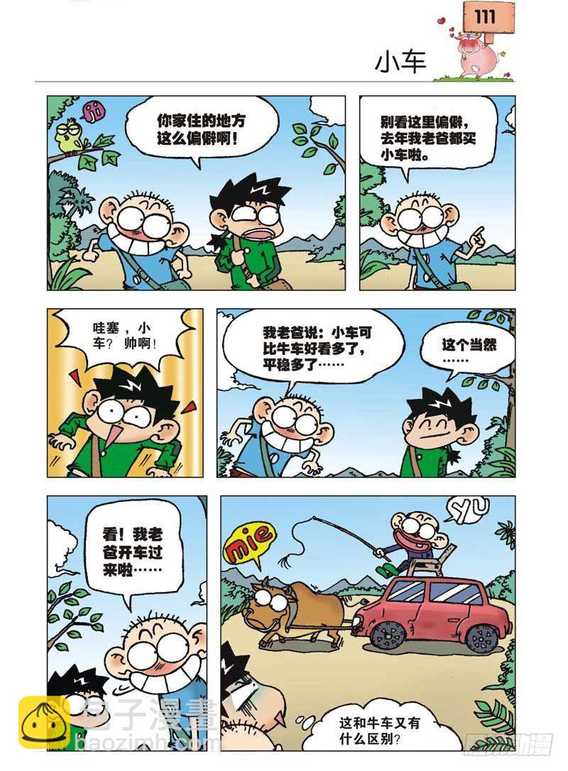 🍵爆笑校园 第4章 第18页