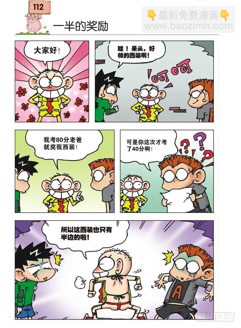 🍵爆笑校园 第4章 第19页