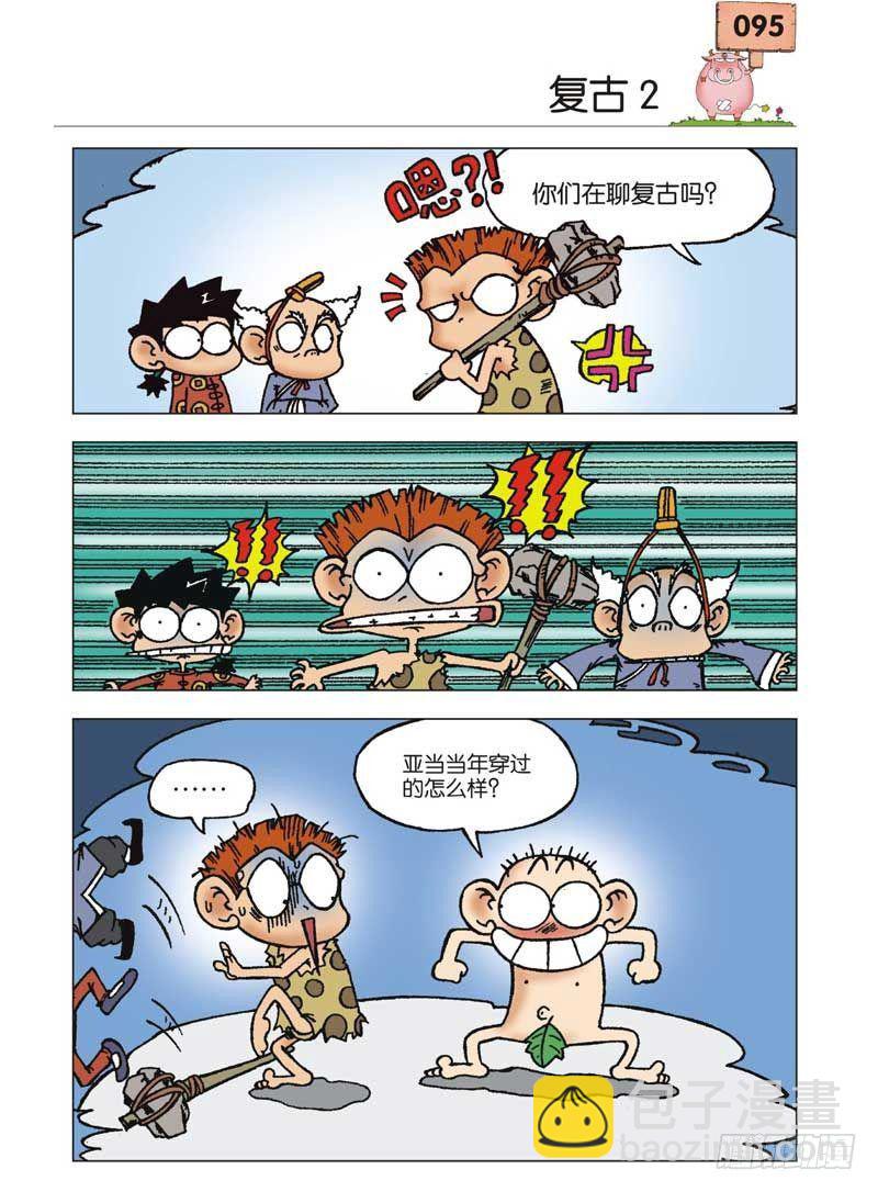 🍵爆笑校园 第4章 第2页