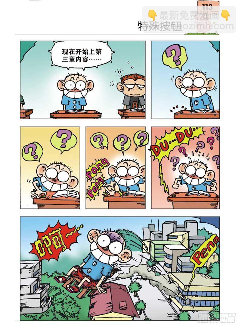 🍵爆笑校园 第4章 第20页