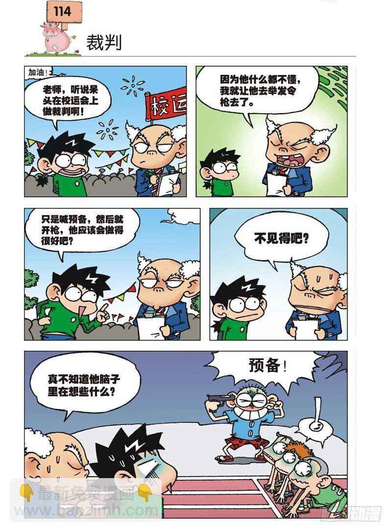 🍵爆笑校园 第4章 第21页