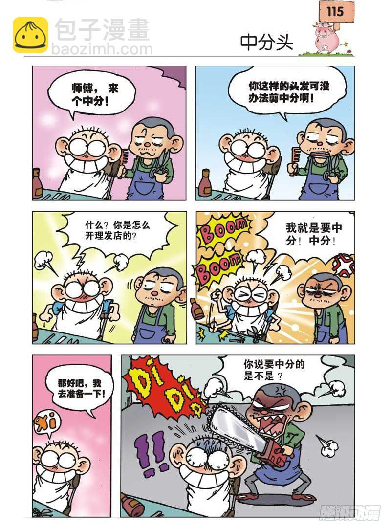 🍵爆笑校园 第4章 第22页