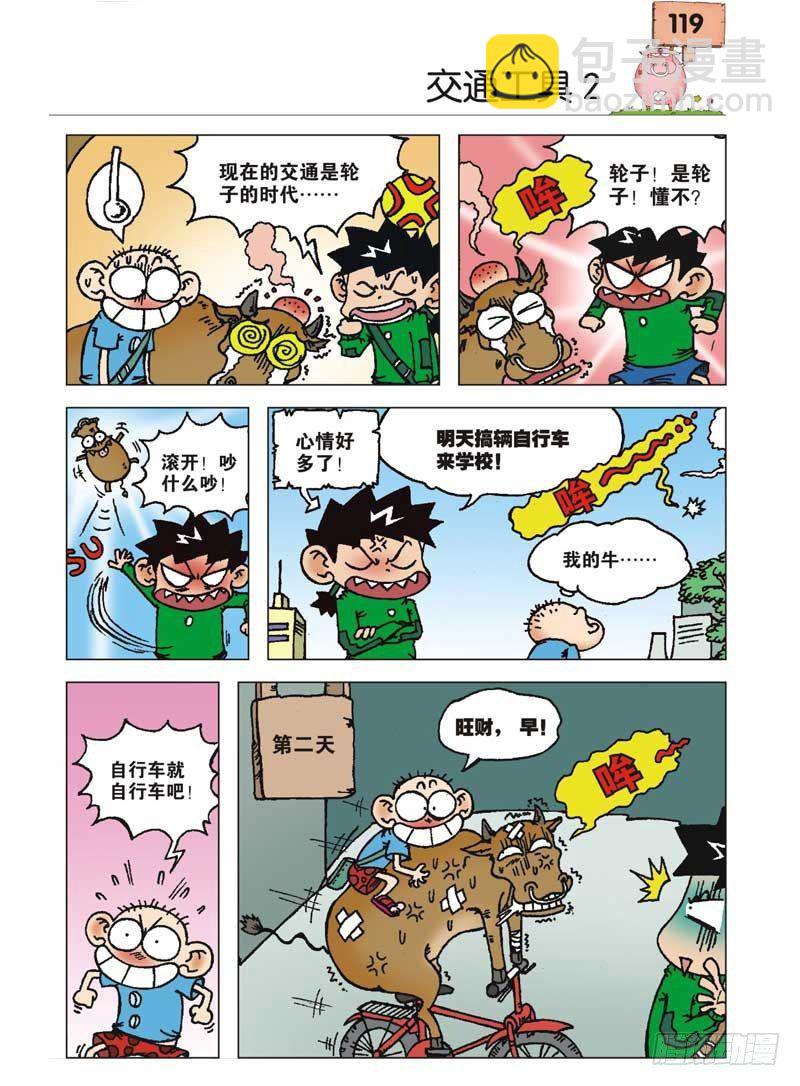 🍵爆笑校园 第4章 第26页