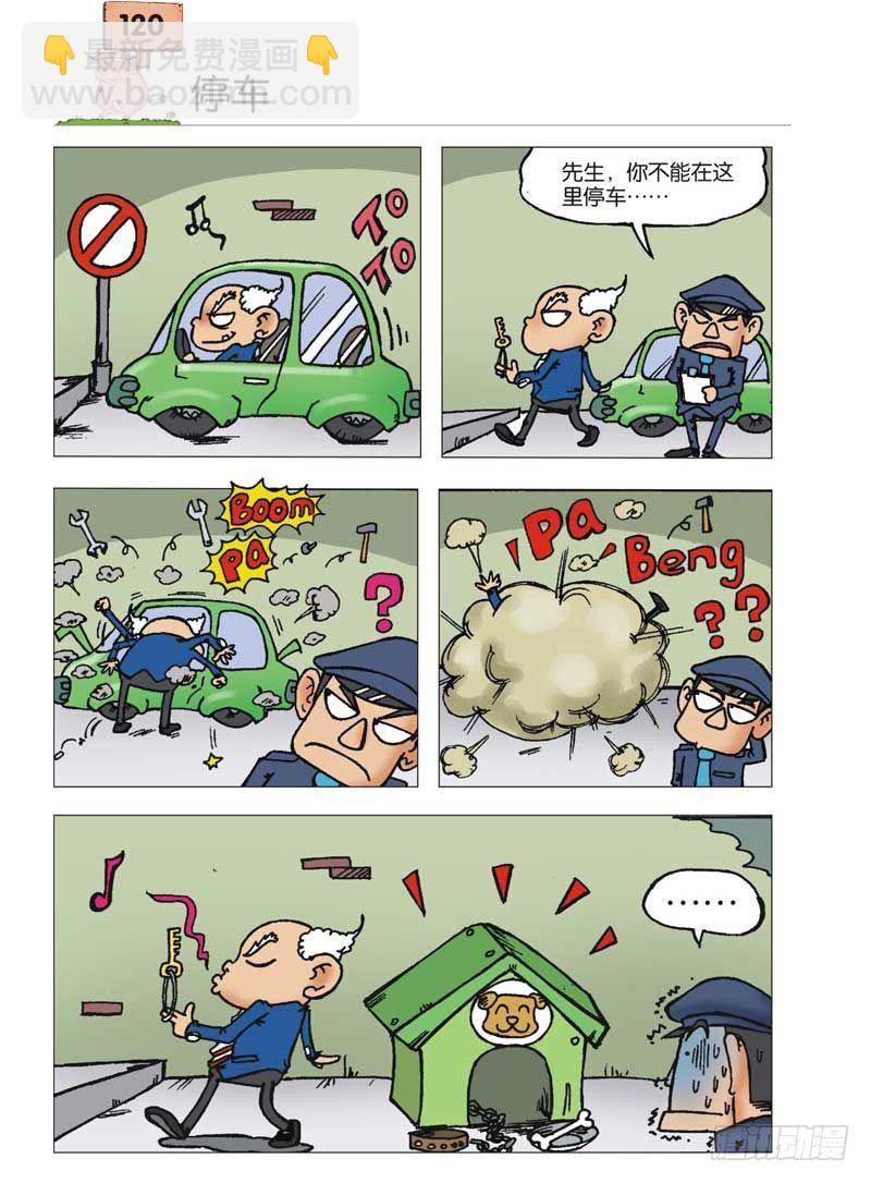 🍵爆笑校园 第4章 第27页
