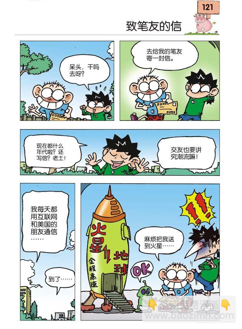 🍵爆笑校园 第4章 第28页