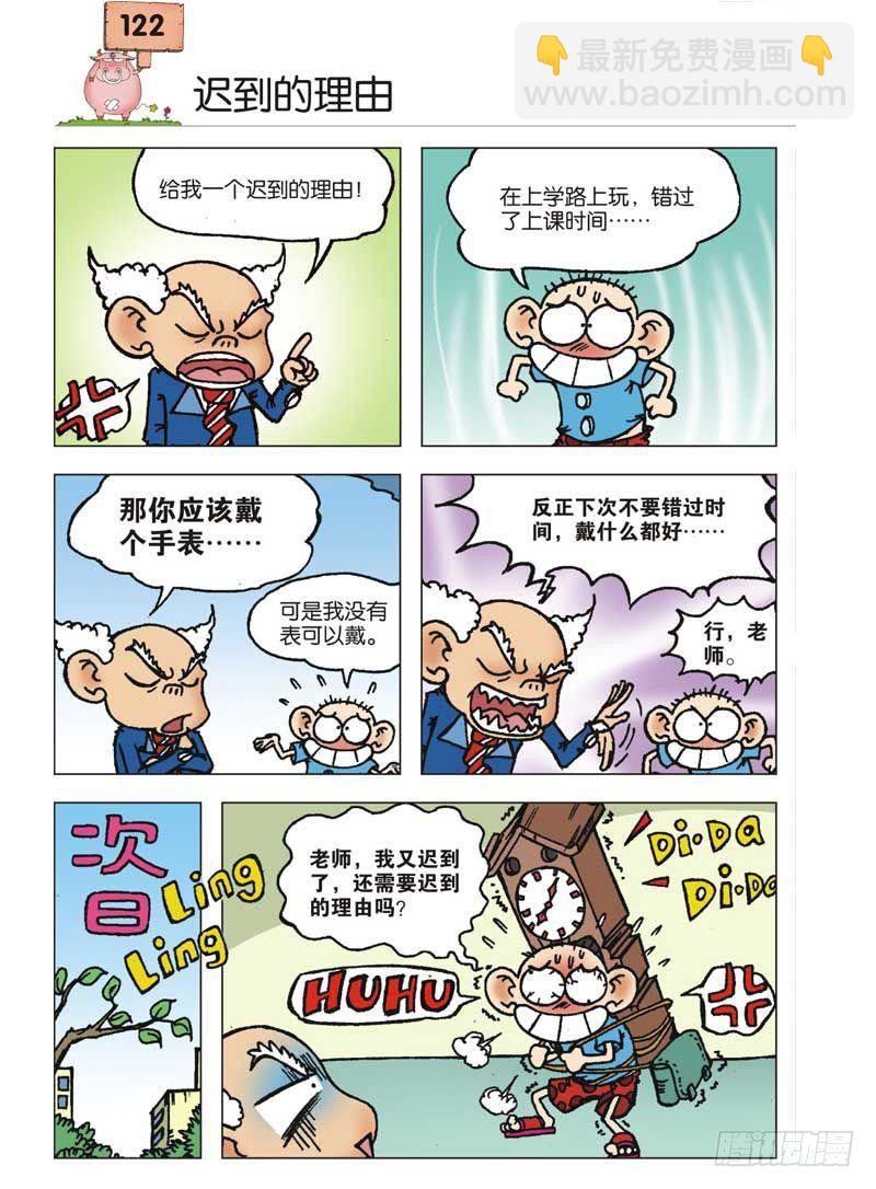 🍵爆笑校园 第4章 第29页
