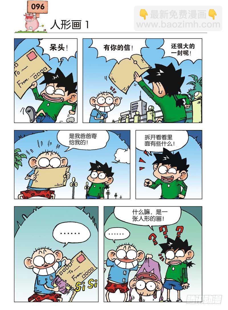 🍵爆笑校园 第4章 第3页