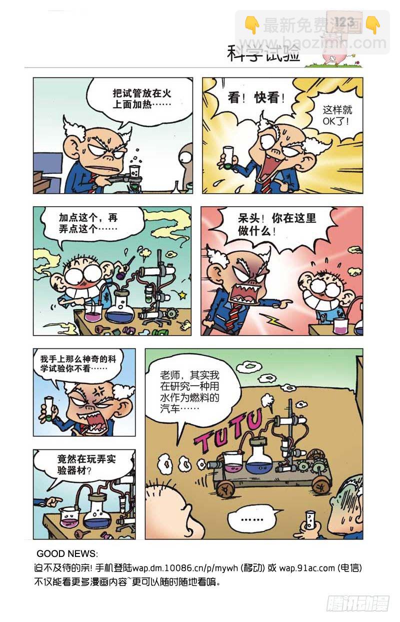 🍵爆笑校园 第4章 第30页