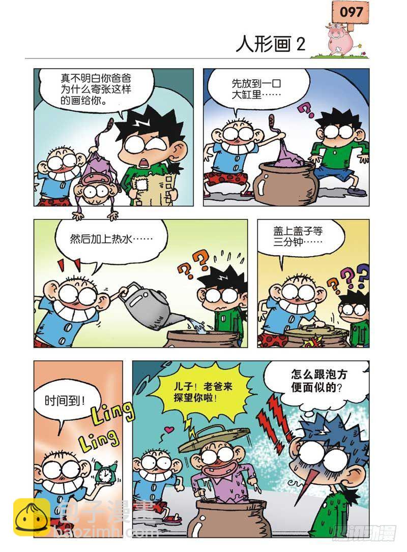 🍵爆笑校园 第4章 第4页