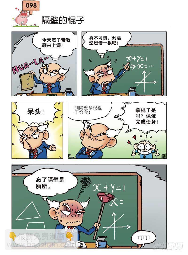 🍵爆笑校园 第4章 第5页