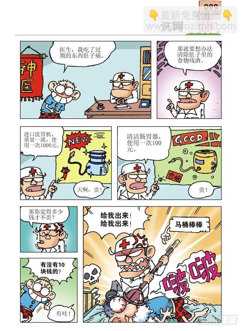 🍵爆笑校园 第4章 第6页