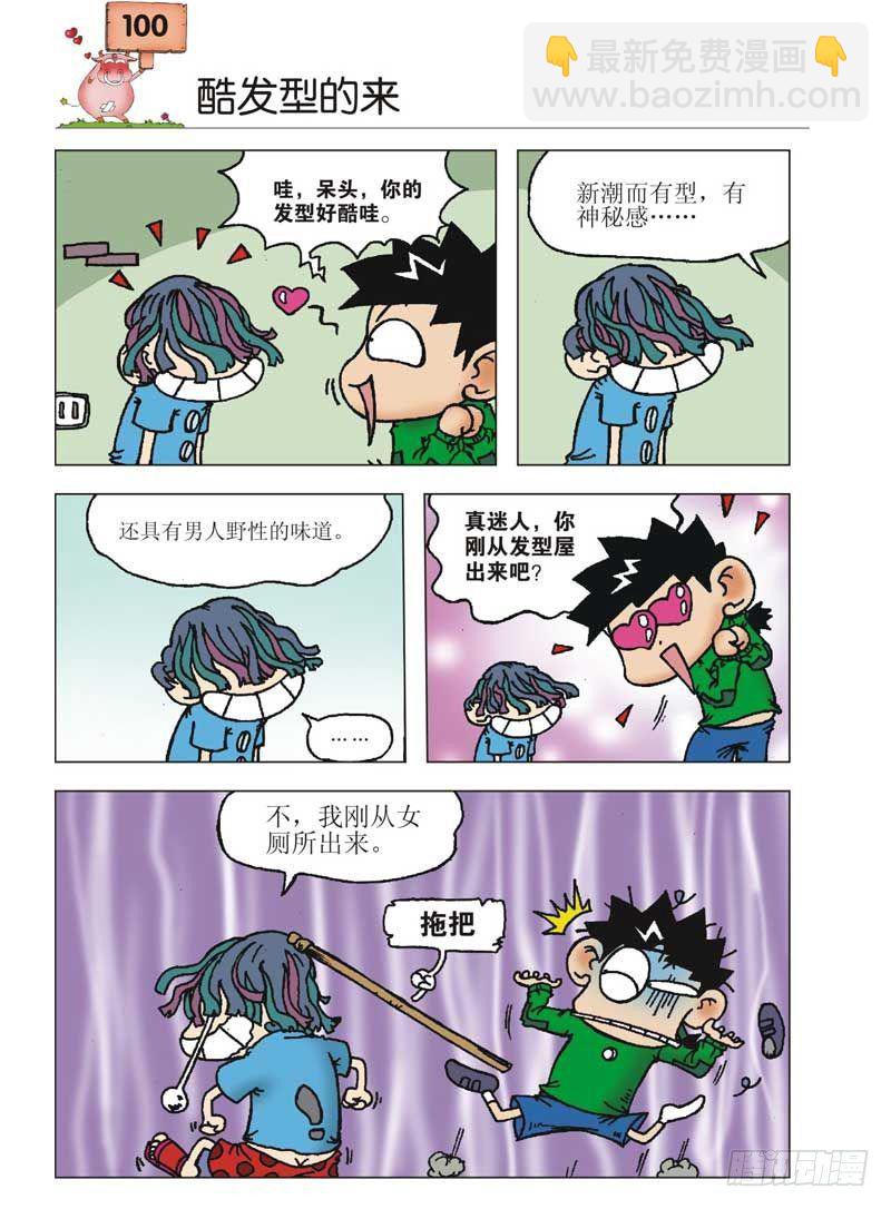 🍵爆笑校园 第4章 第7页