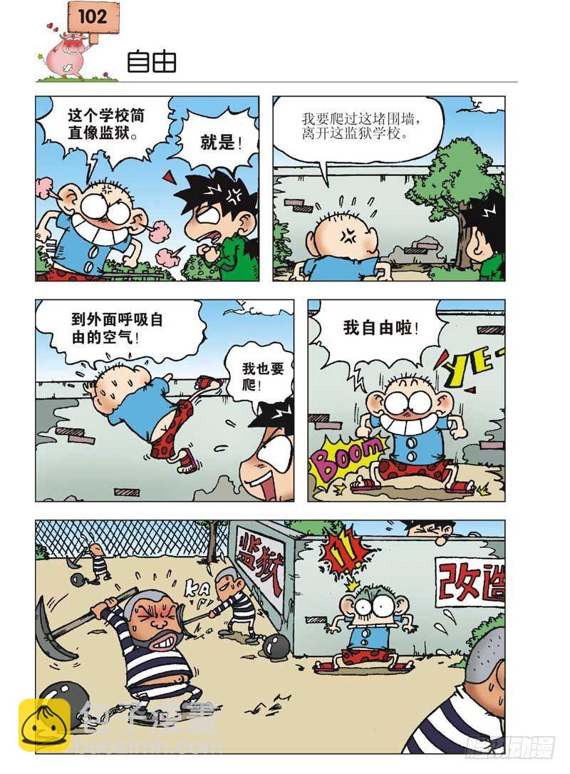 🍵爆笑校园 第4章 第9页