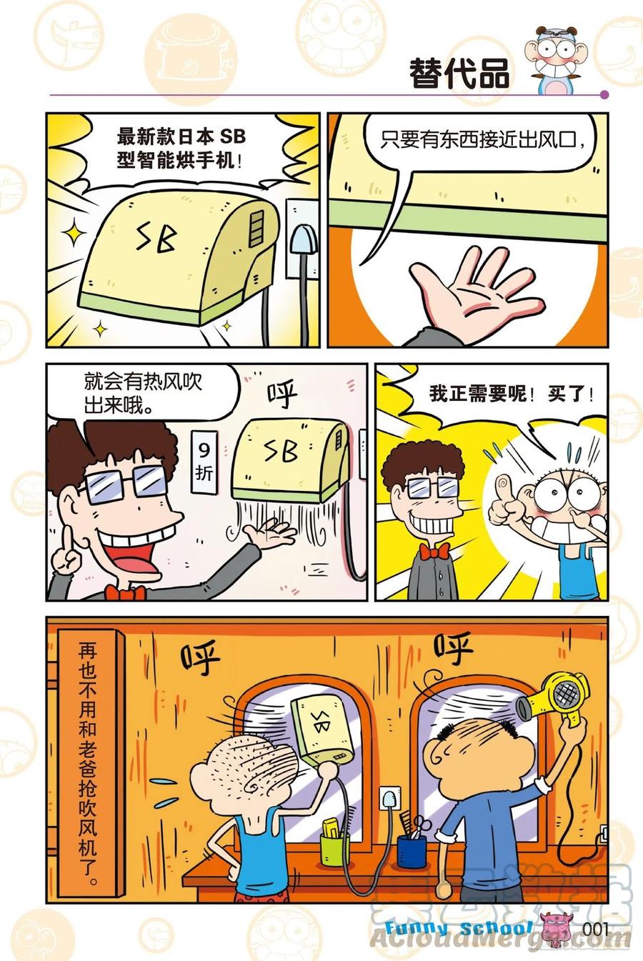 🍵爆笑校园 《爆笑校园60》01 第1页