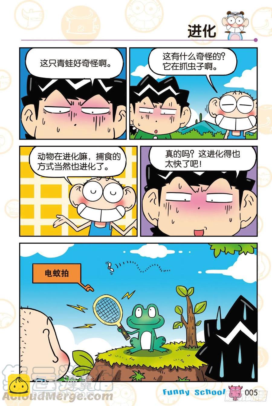 🍵爆笑校园 《爆笑校园60》01 第5页