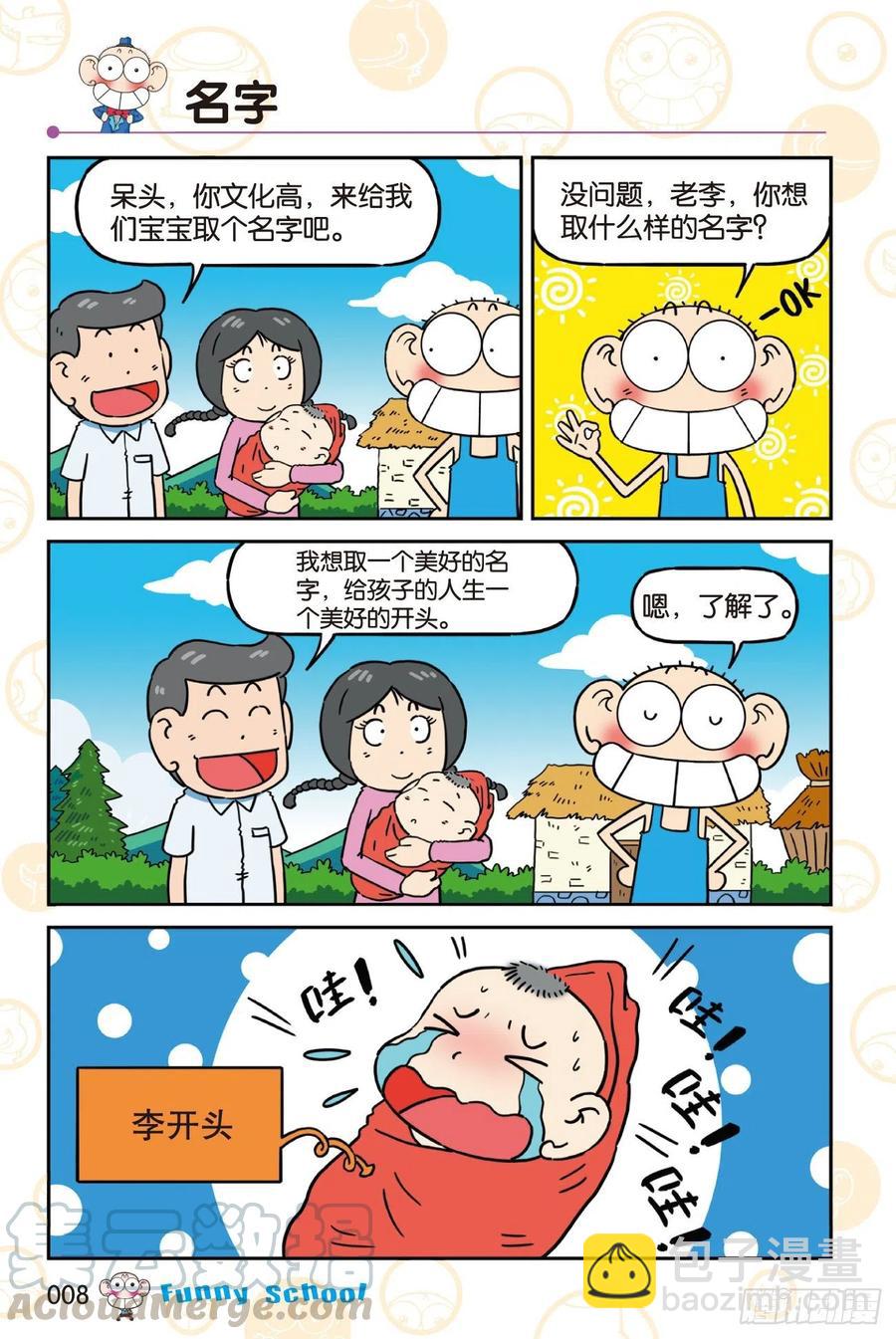 🍵爆笑校园 《爆笑校园60》01 第8页