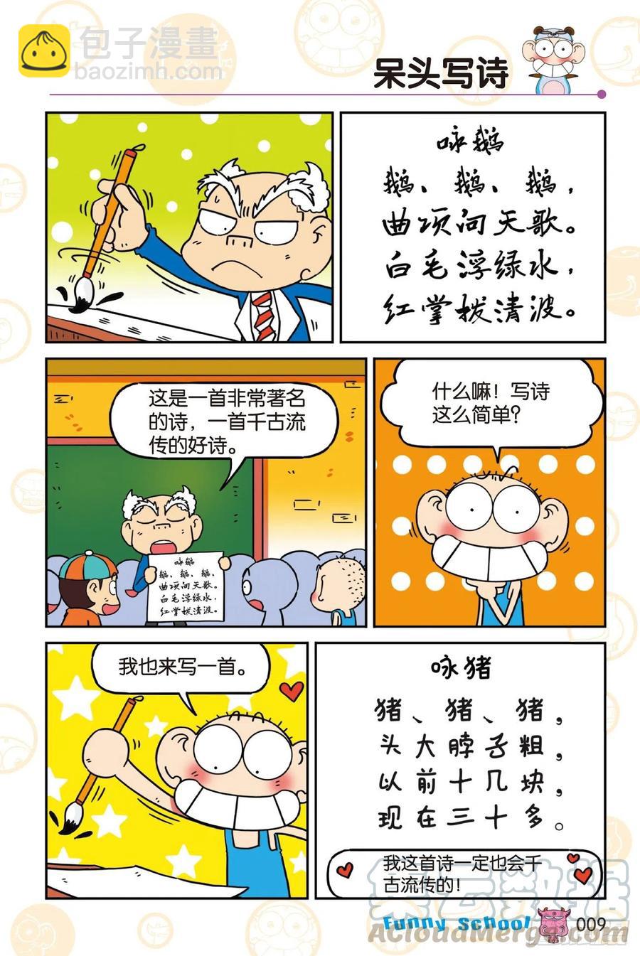 🍵爆笑校园 《爆笑校园60》01 第9页