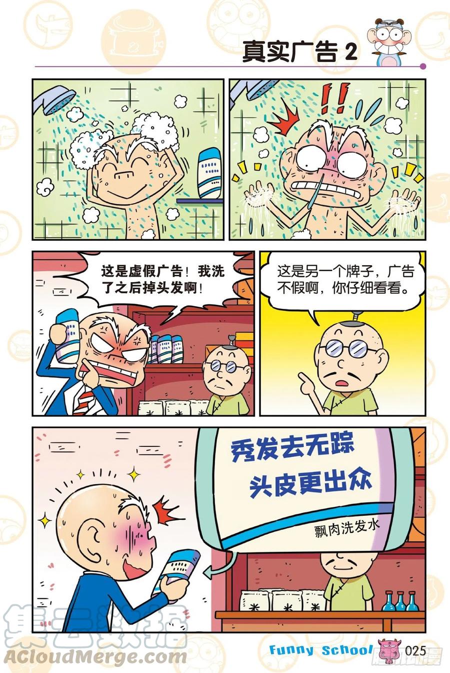 🍵爆笑校园 《爆笑校园60》03 第1页