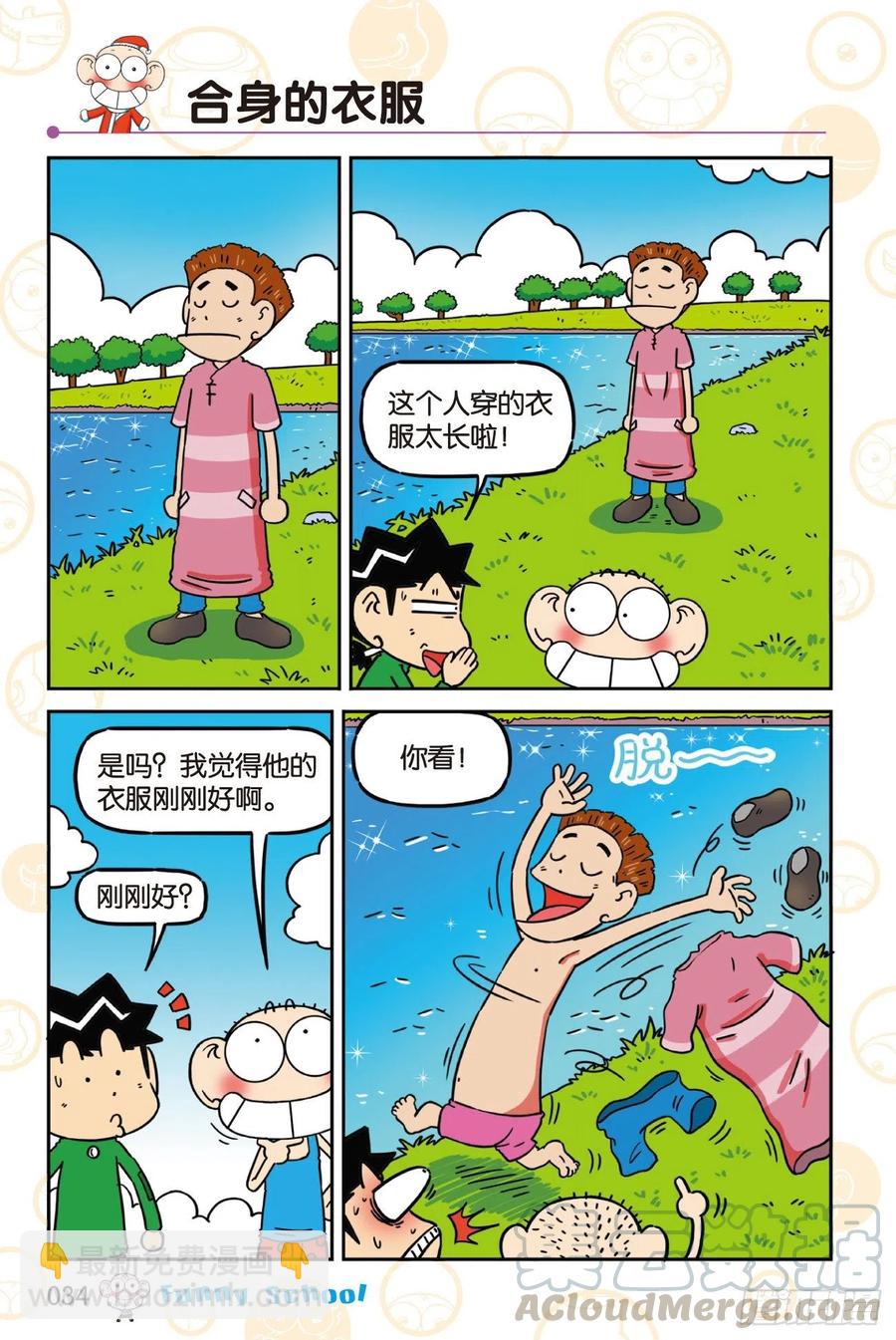 🍵爆笑校园 《爆笑校园60》03 第10页