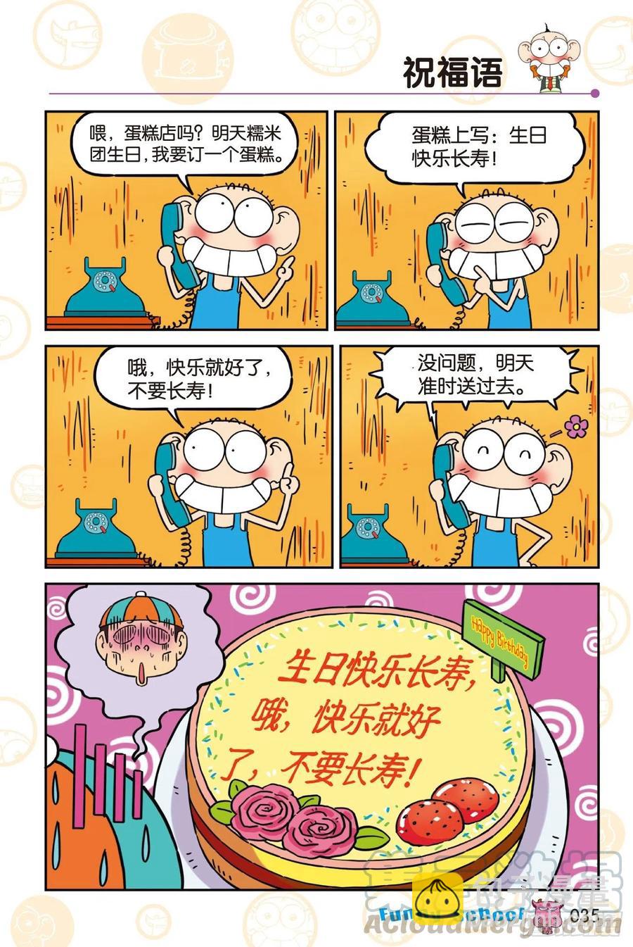 🍵爆笑校园 《爆笑校园60》03 第11页