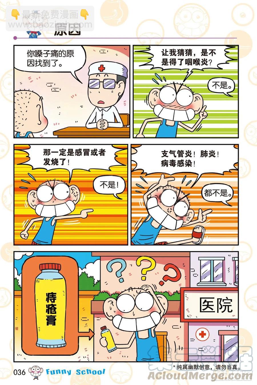 🍵爆笑校园 《爆笑校园60》03 第12页