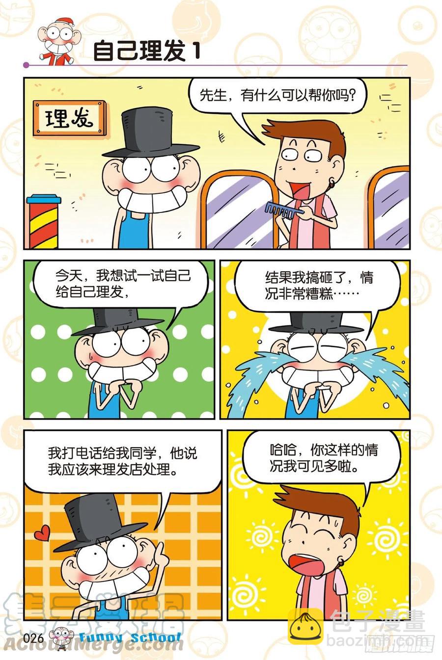 🍵爆笑校园 《爆笑校园60》03 第2页