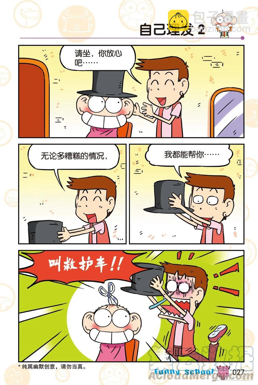 🍵爆笑校园 《爆笑校园60》03 第3页