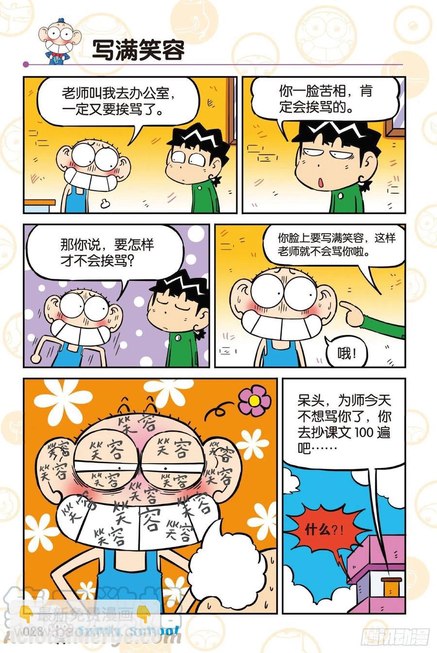 🍵爆笑校园 《爆笑校园60》03 第4页